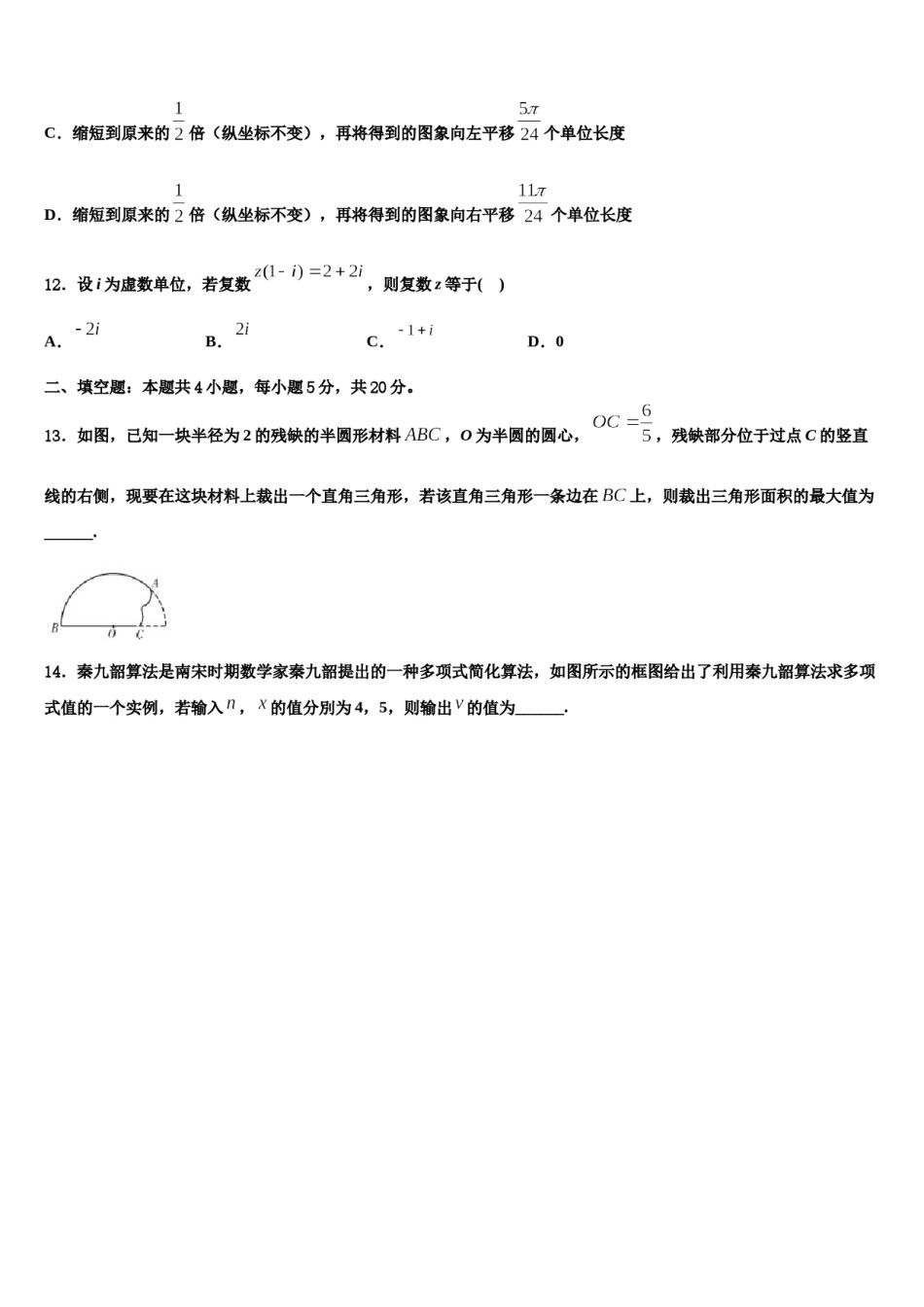 2024届甘肃省通渭县高三最后一卷数学试卷含解析.doc_第3页