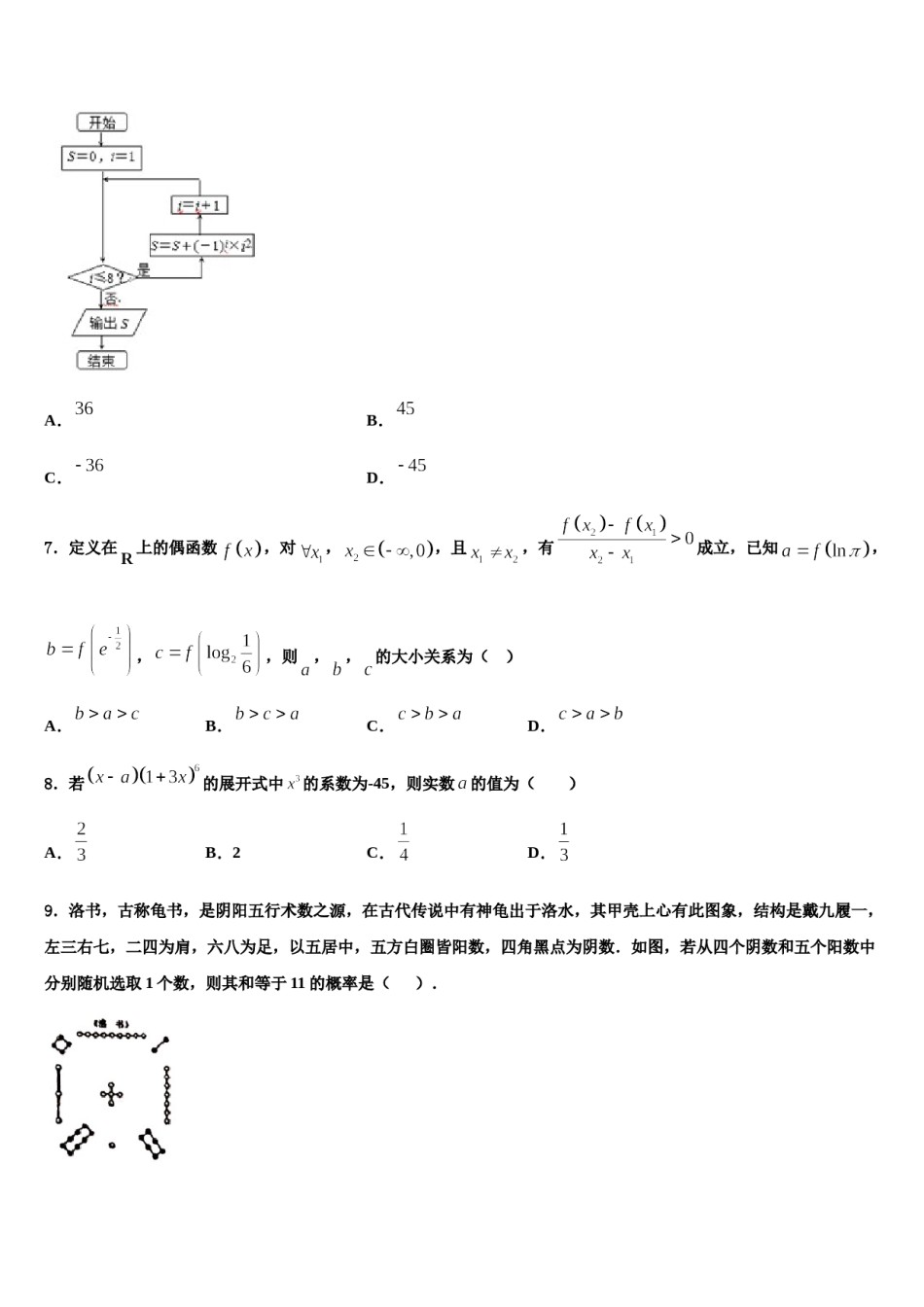 2024届甘肃省重点中学高三下学期联考数学试题含解析.doc_第2页
