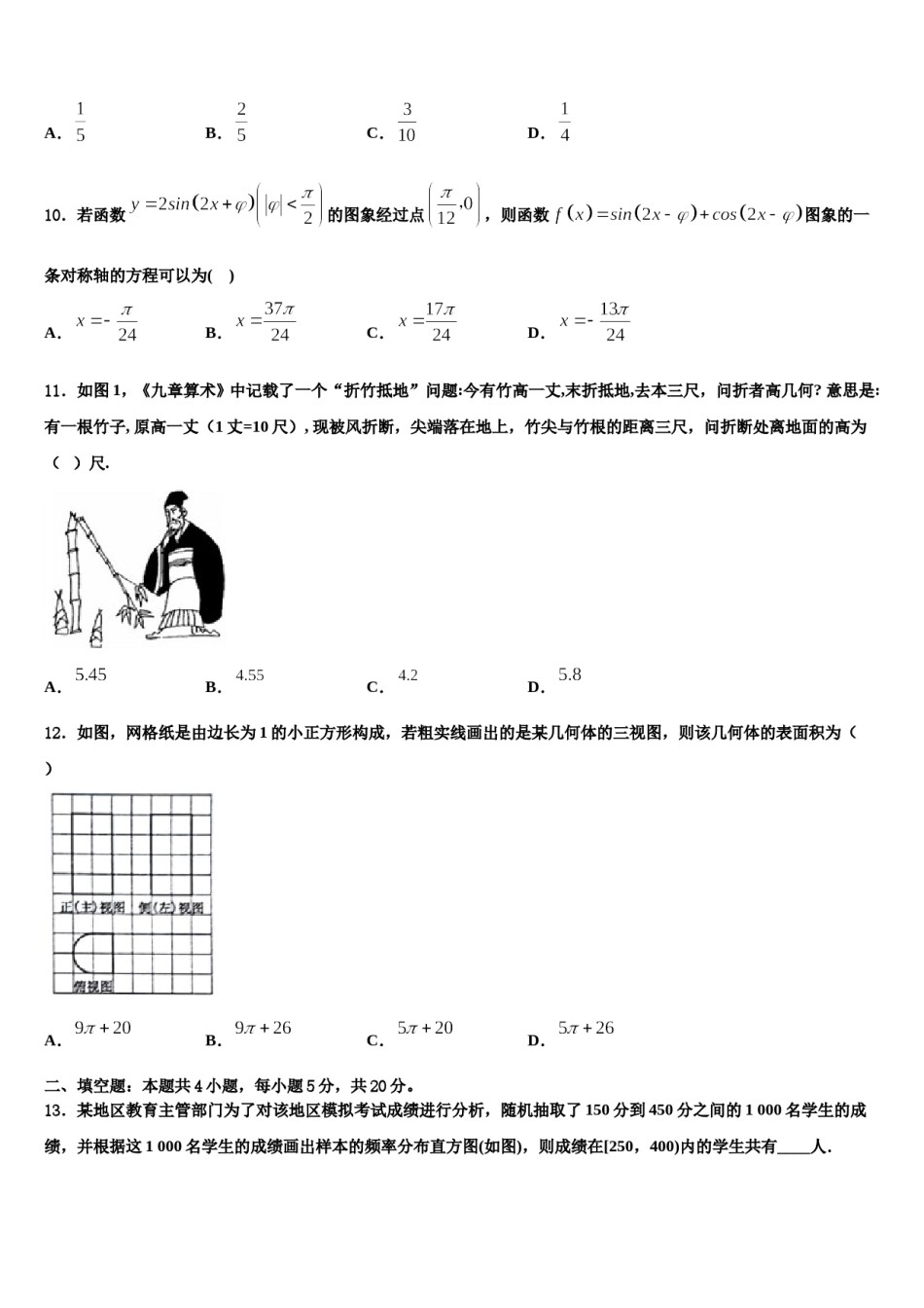 2024届甘肃省重点中学高三下学期联考数学试题含解析.doc_第3页