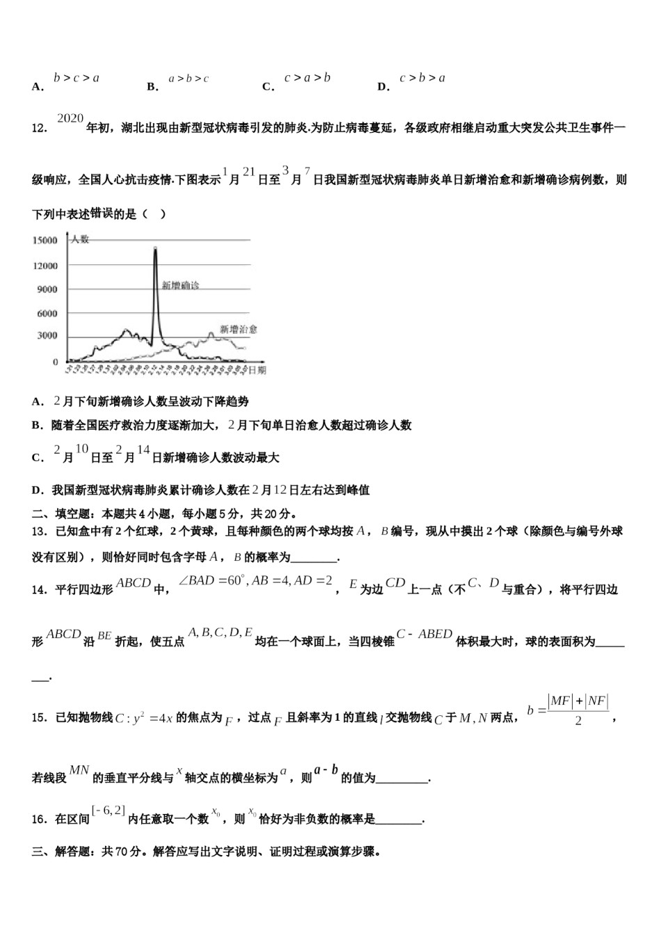 2024届甘肃省金昌市高三3月份第一次模拟考试数学试卷含解析.doc_第3页