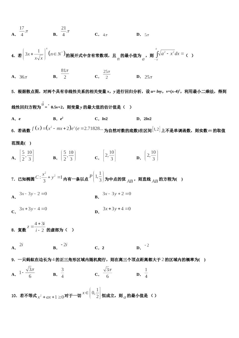 2024届甘肃省靖远一中高三下学期联合考试数学试题含解析.doc_第2页