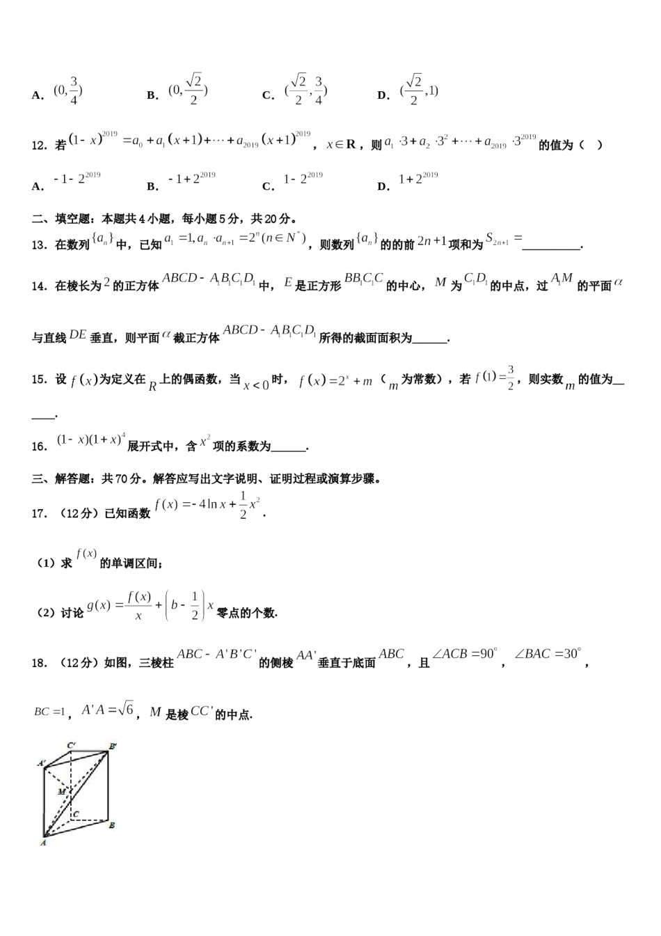 2024届甘肃省靖远县第四中学高考数学一模试卷含解析.doc_第3页