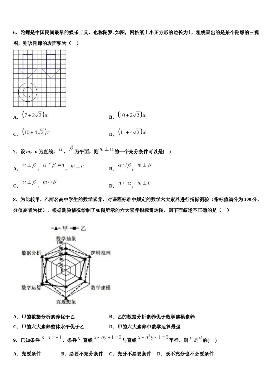 2024届甘肃省靖远第四中高考冲刺模拟数学试题含解析.doc_第2页