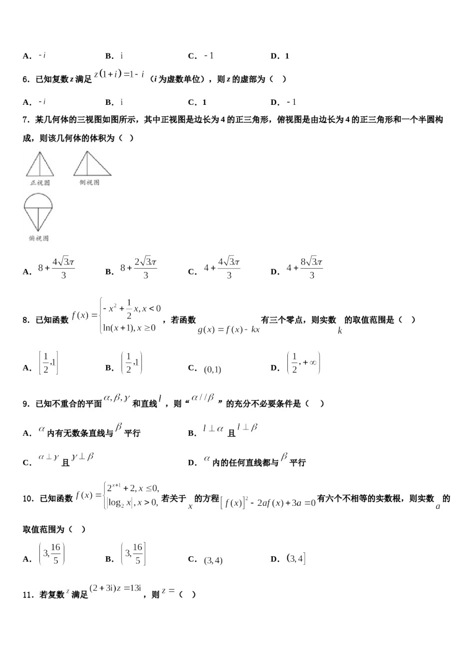 2024届甘肃肃兰州五十一中高考考前提分数学仿真卷含解析.doc_第2页