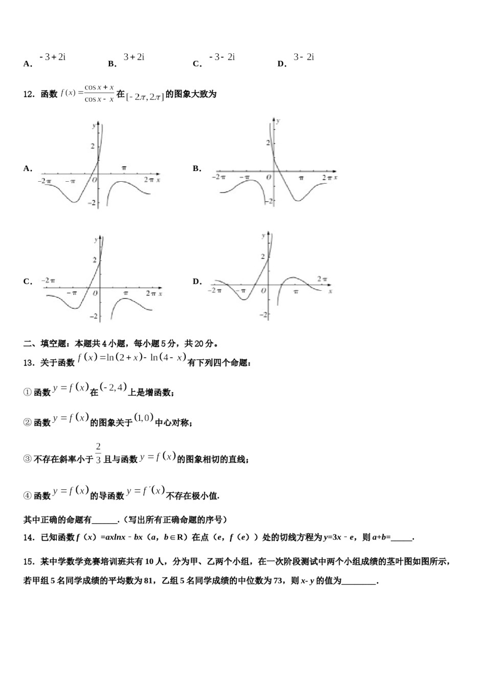 2024届甘肃肃兰州五十一中高考考前提分数学仿真卷含解析.doc_第3页