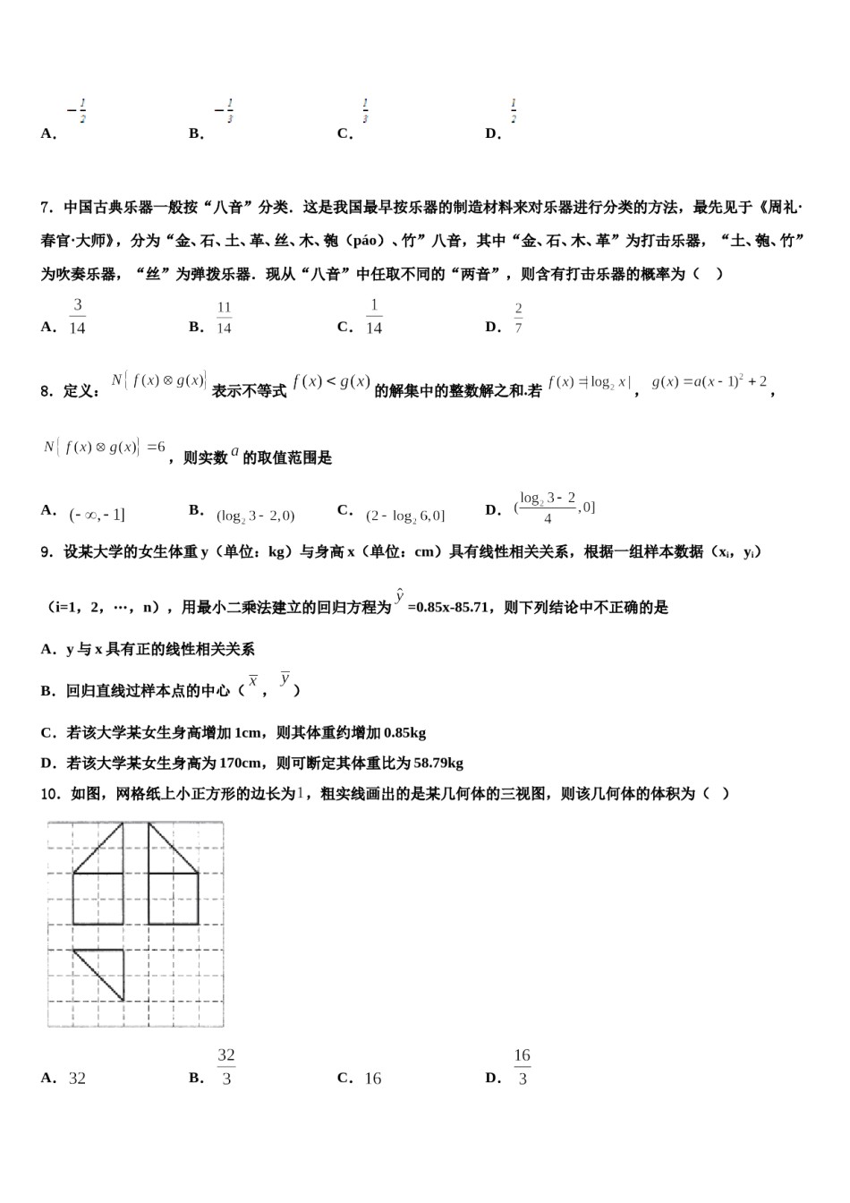 2024届白城市重点中学高三第三次模拟考试数学试卷含解析.doc_第2页