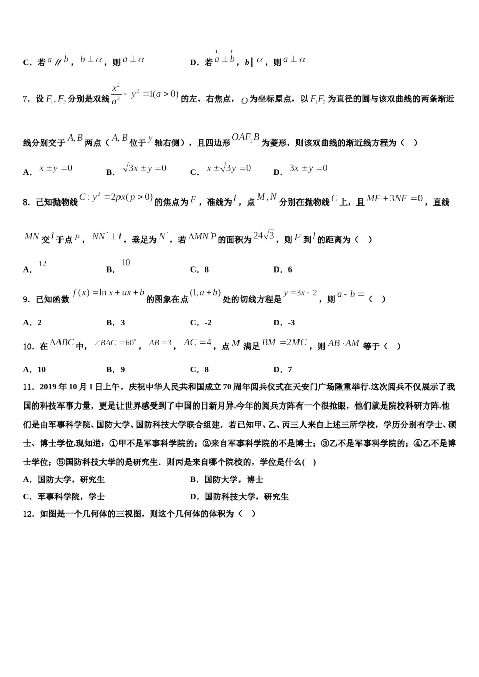 2024届百师联盟山东卷高三六校第一次联考数学试卷含解析.doc_第2页
