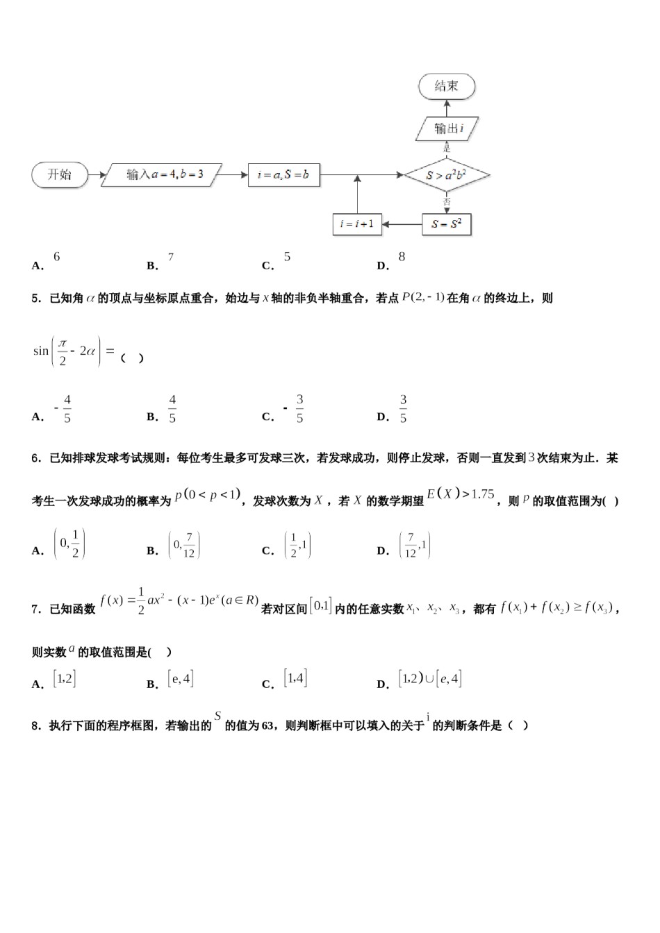 2024届福州第一中学高三第二次联考数学试卷含解析.doc_第2页