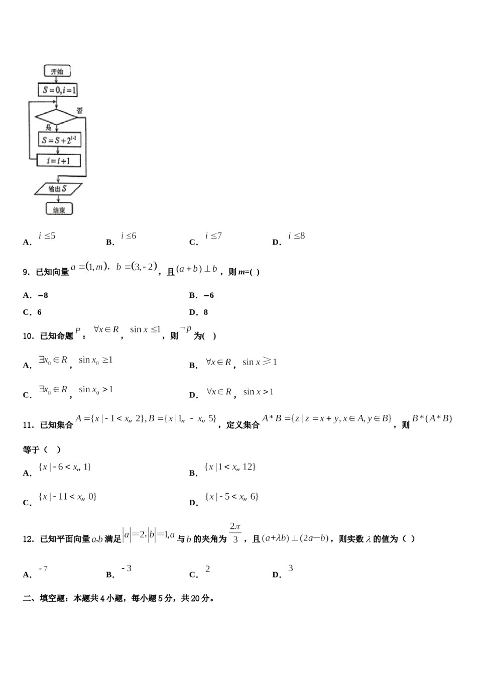 2024届福州第一中学高三第二次联考数学试卷含解析.doc_第3页
