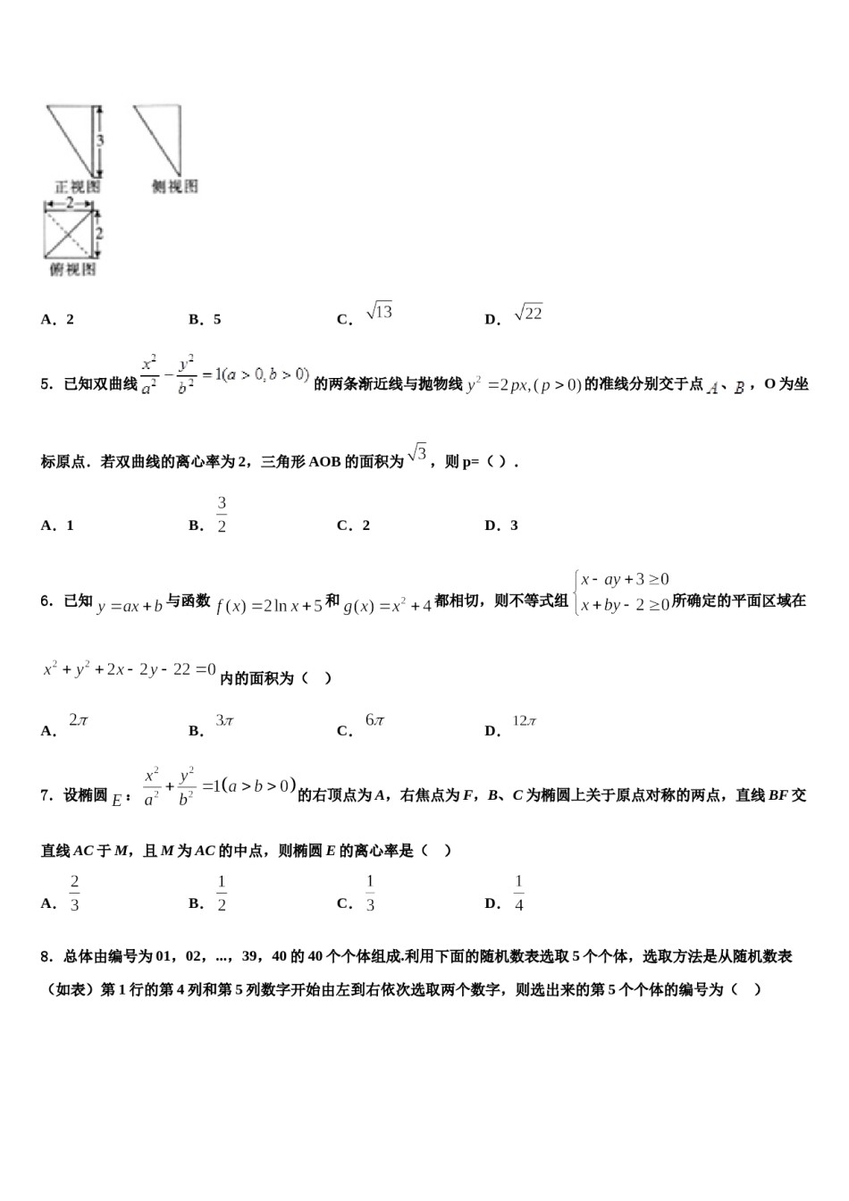 2024届福建厦门双十中学高三压轴卷数学试卷含解析.doc_第2页