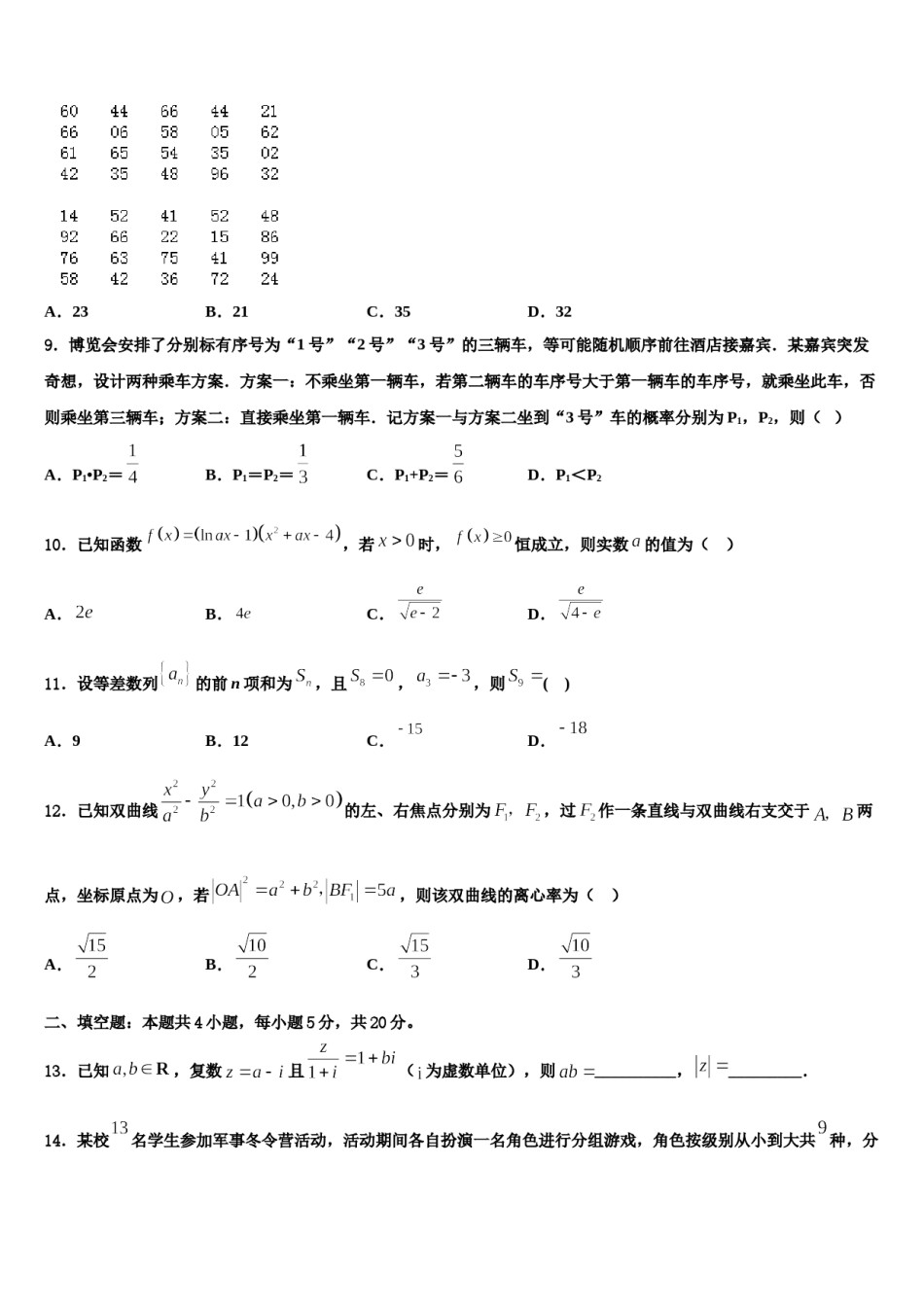 2024届福建厦门双十中学高三压轴卷数学试卷含解析.doc_第3页
