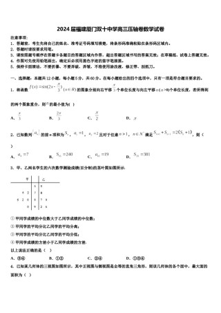 2024届福建厦门双十中学高三压轴卷数学试卷含解析.doc