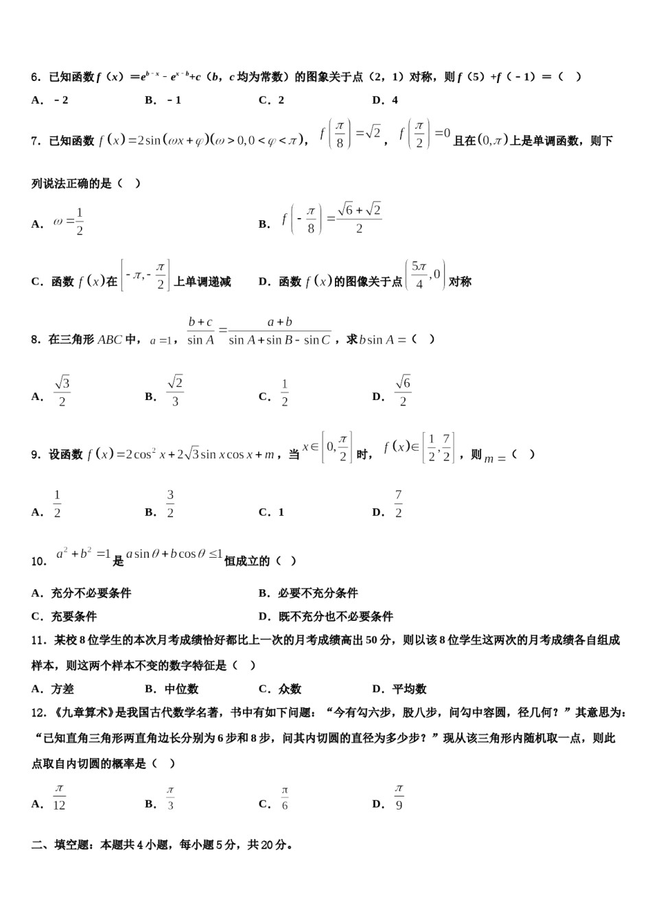 2024届福建泉州市高三下学期一模考试数学试题含解析.doc_第2页