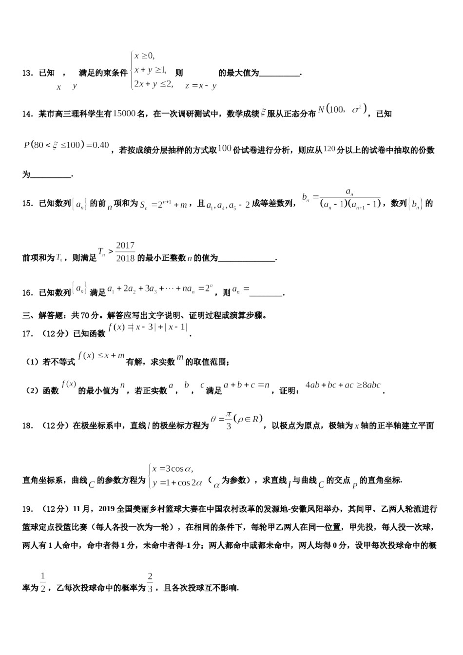 2024届福建泉州市高三下学期一模考试数学试题含解析.doc_第3页