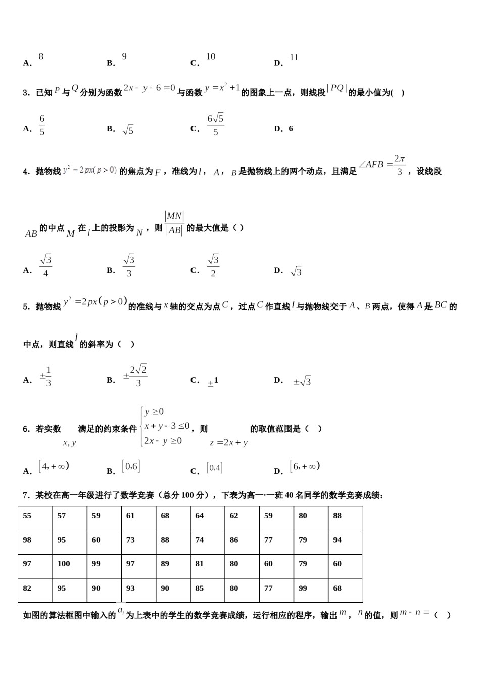 2024届福建省“超级全能生”高三适应性调研考试数学试题含解析.doc_第2页