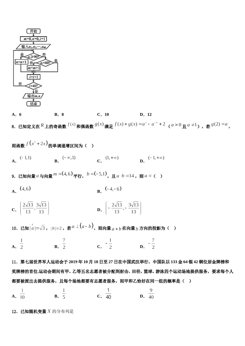 2024届福建省“超级全能生”高三适应性调研考试数学试题含解析.doc_第3页