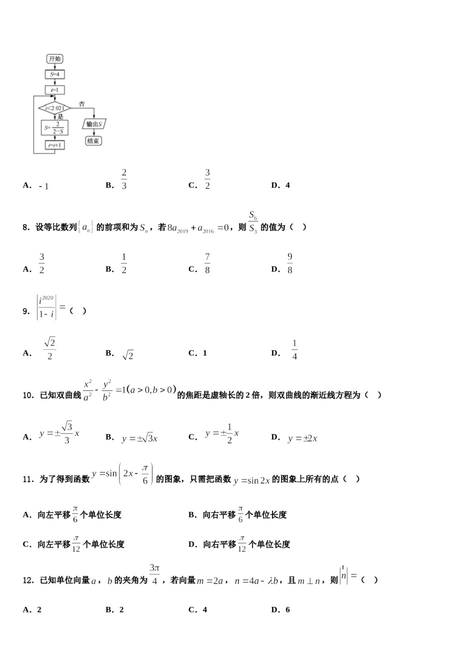 2024届福建省三明一中高三第二次诊断性检测数学试卷含解析.doc_第3页
