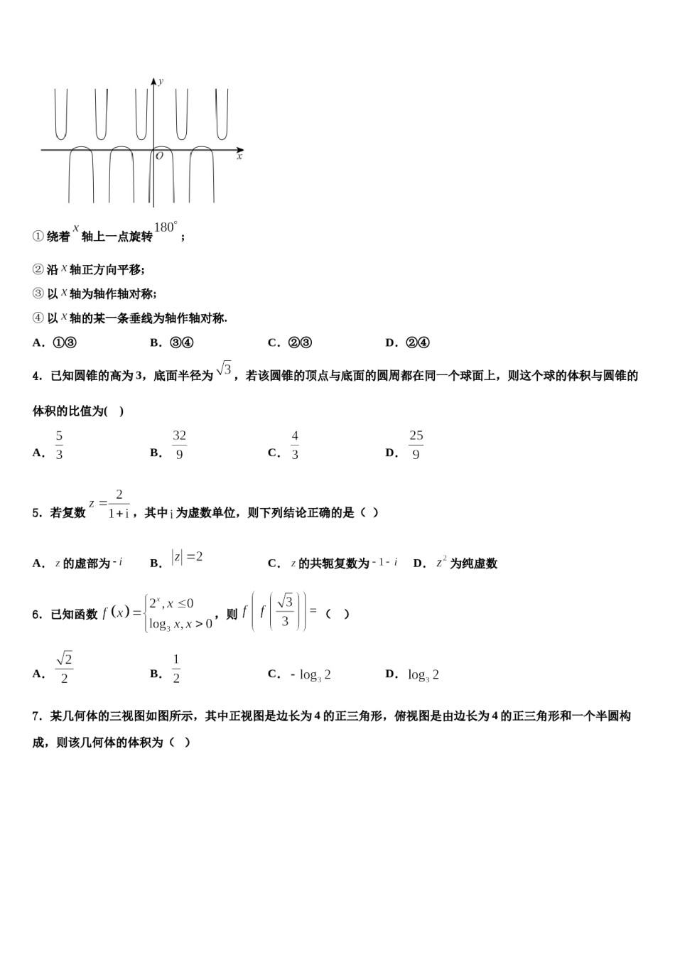 2024届福建省三明市A片区高中联盟校高考压轴卷数学试卷含解析.doc_第2页