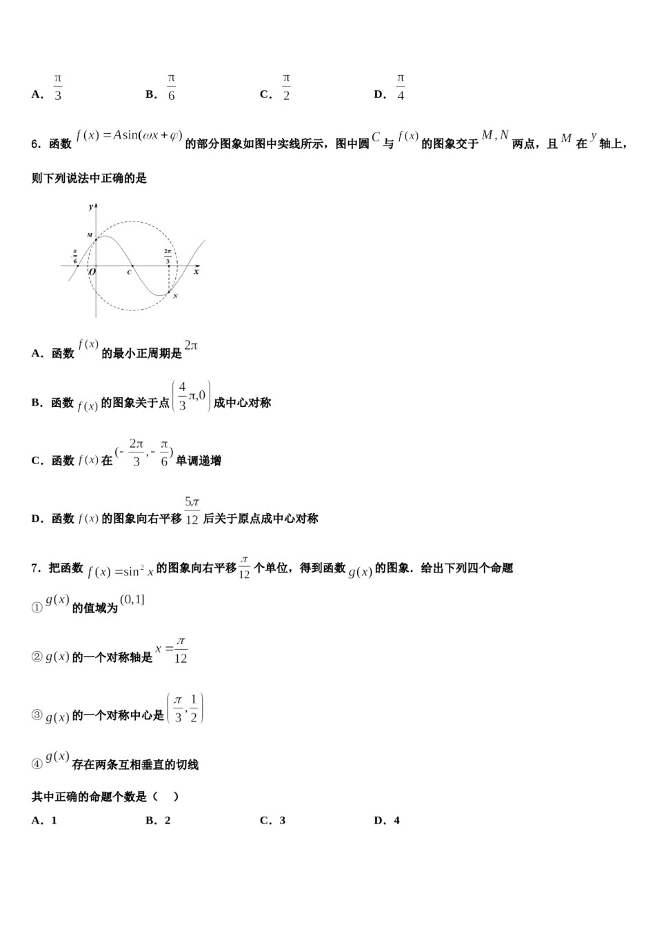 2024届福建省三明市尤溪县普通高中高考数学五模试卷含解析.doc_第2页