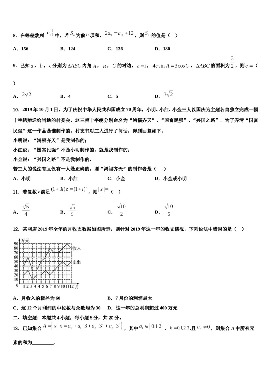 2024届福建省三明市尤溪县普通高中高考数学五模试卷含解析.doc_第3页
