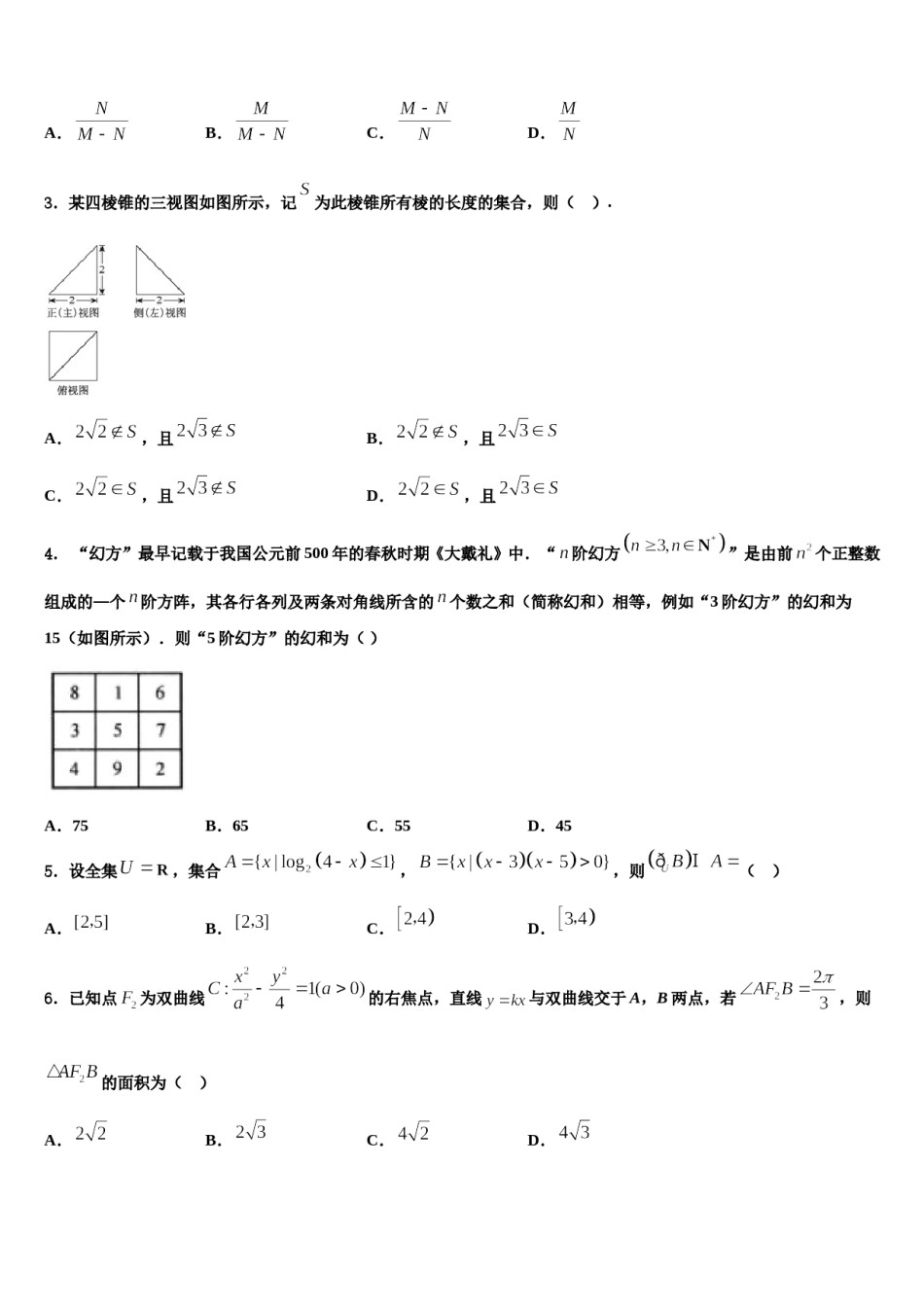 2024届福建省三明市永安市第一中学高三第四次模拟考试数学试卷含解析.doc_第2页