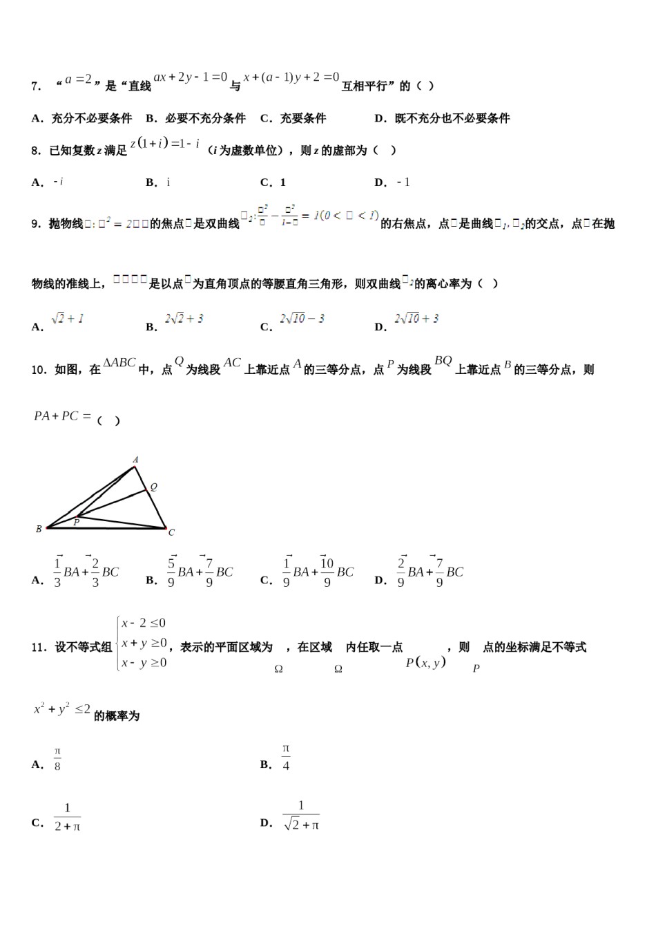 2024届福建省三明市永安市第一中学高三第四次模拟考试数学试卷含解析.doc_第3页