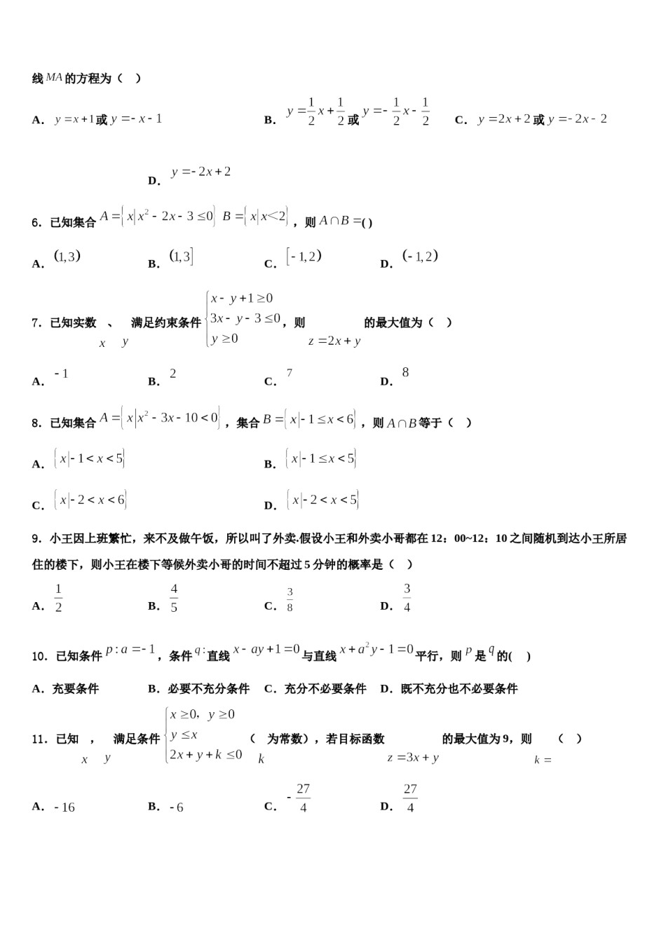 2024届福建省三明市第一中学高三下学期第六次检测数学试卷含解析.doc_第2页