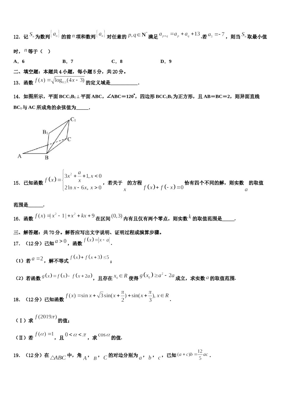2024届福建省三明市第一中学高三下学期第六次检测数学试卷含解析.doc_第3页