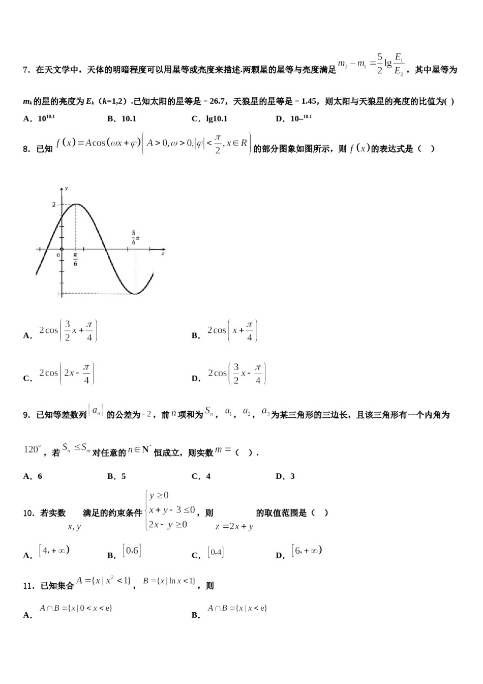 2024届福建省罗源一中高三适应性调研考试数学试题含解析.doc_第2页