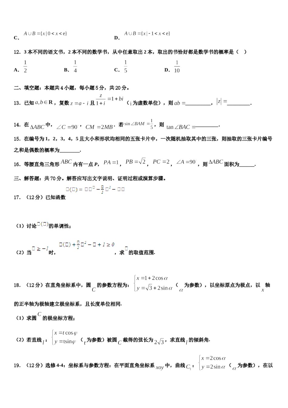 2024届福建省罗源一中高三适应性调研考试数学试题含解析.doc_第3页