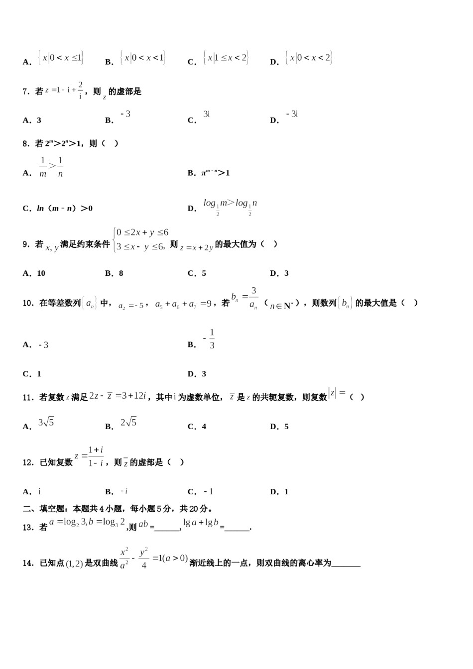 2024届福建省莆田四中高三第四次模拟考试数学试卷含解析.doc_第2页