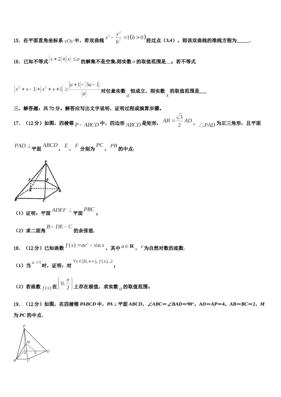 2024届福建省莆田四中高三第四次模拟考试数学试卷含解析.doc_第3页