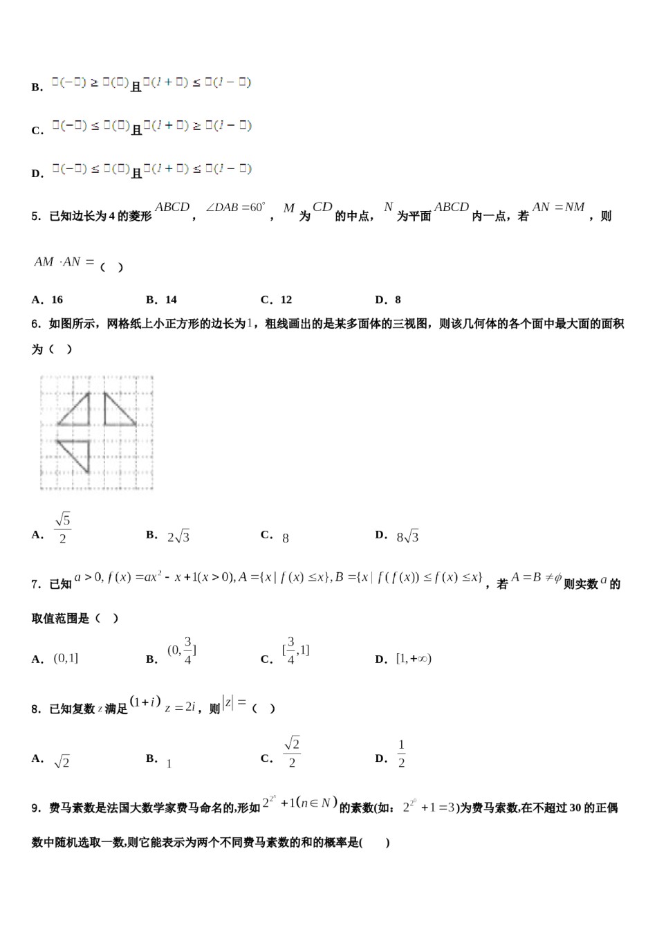 2024届福建省莆田市七中高三3月份第一次模拟考试数学试卷含解析.doc_第2页
