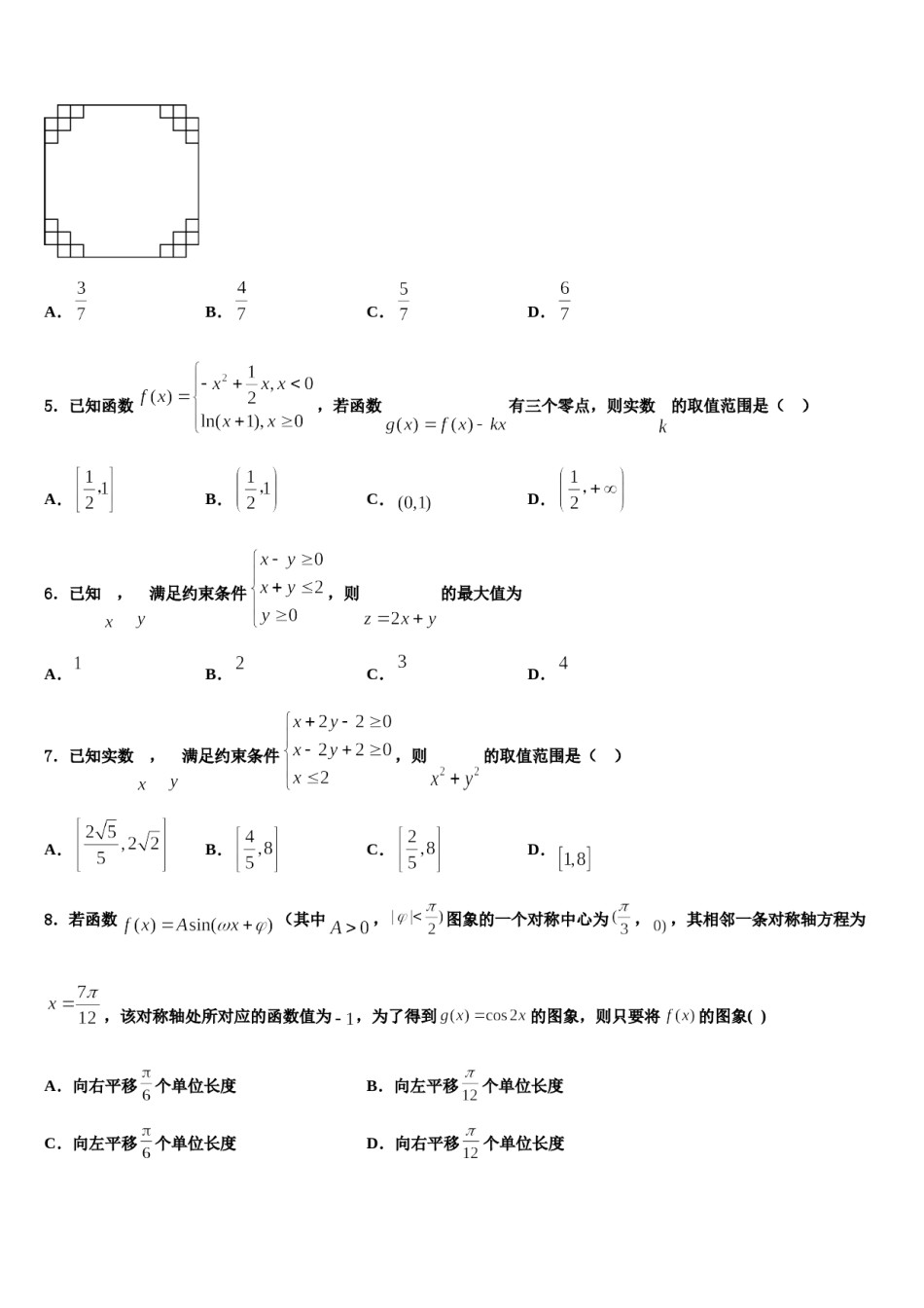 2024届福建省莆田市第二十五中学高三考前热身数学试卷含解析.doc_第2页