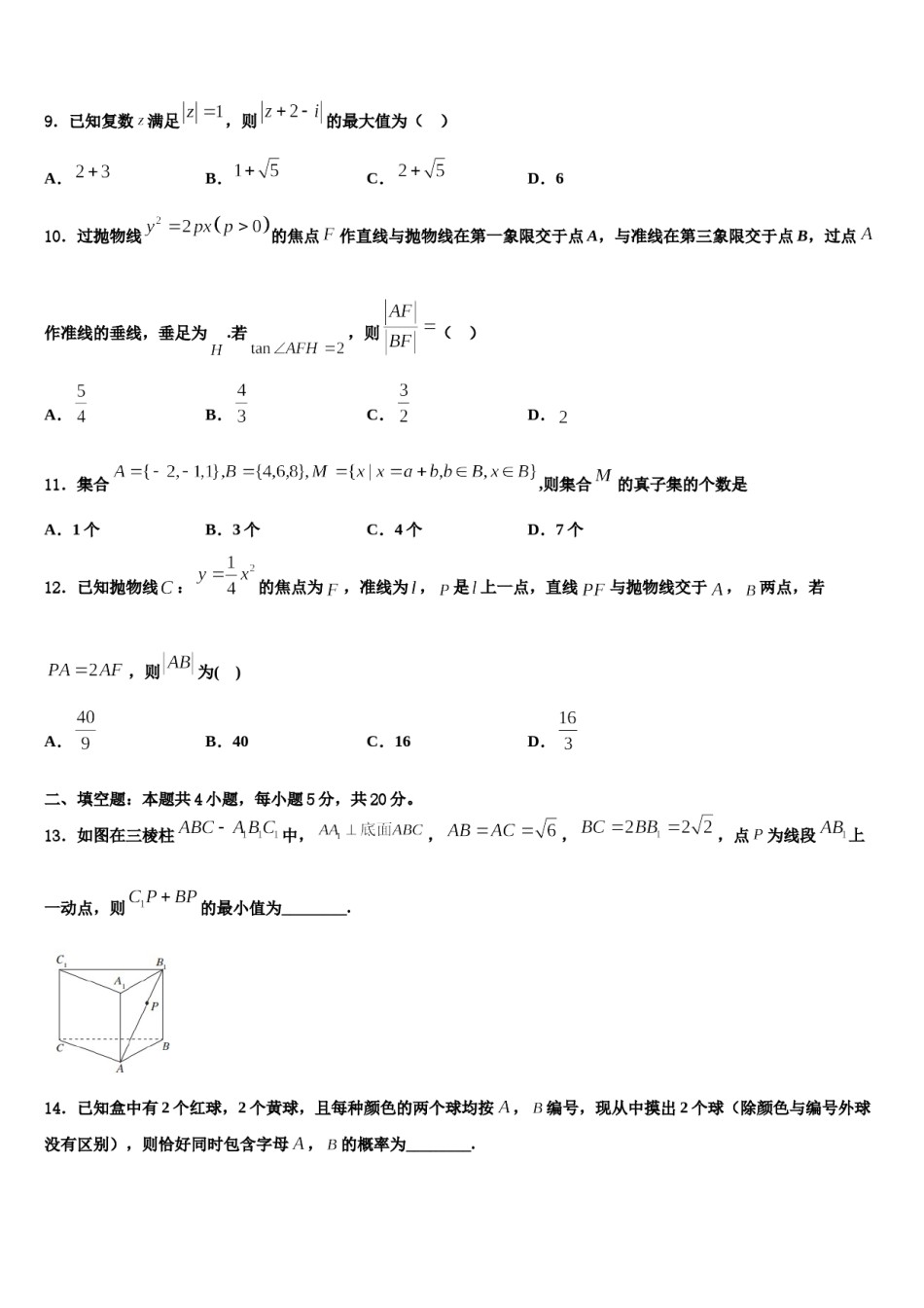 2024届福建省莆田市第二十五中学高三考前热身数学试卷含解析.doc_第3页
