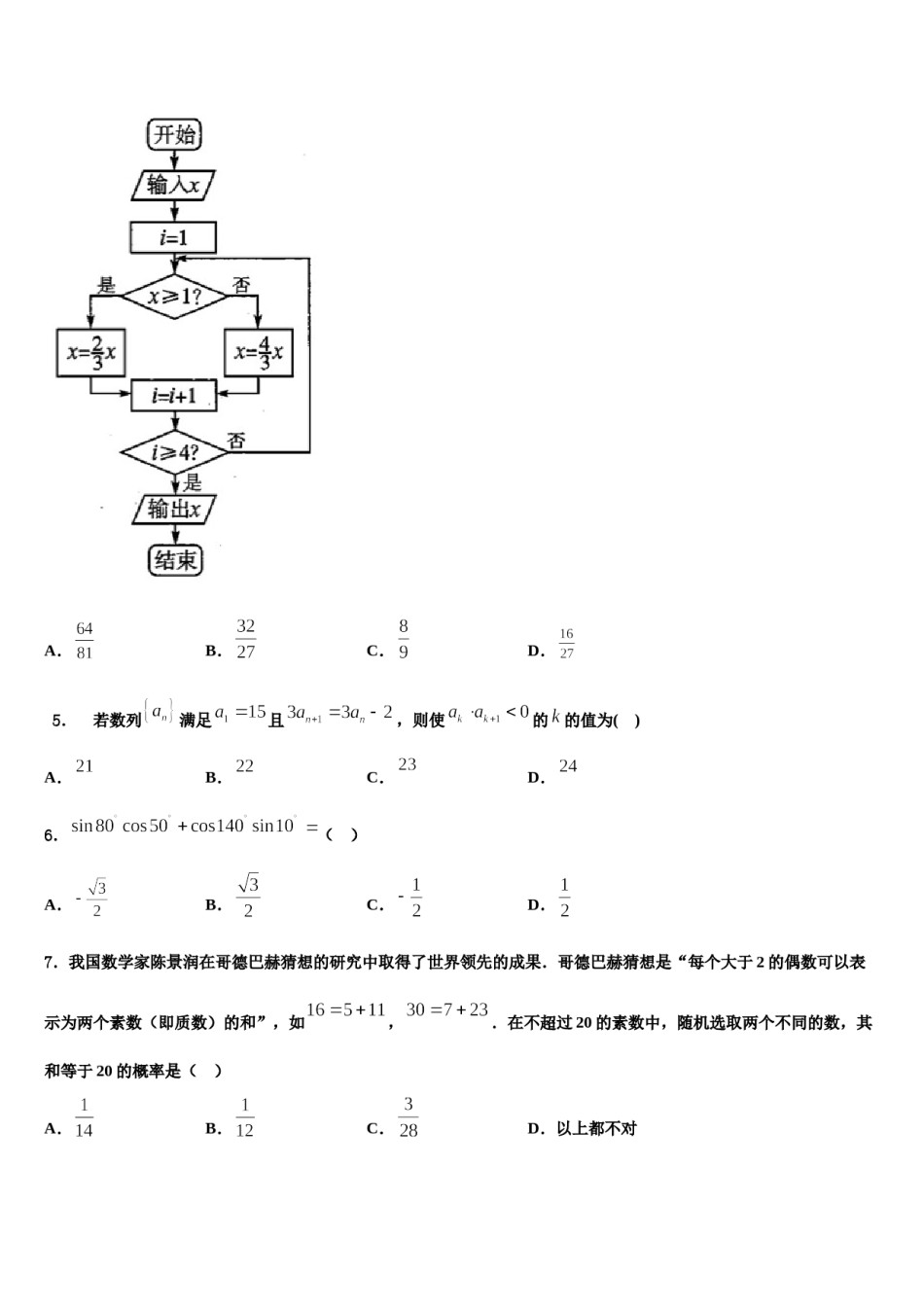 2024届福建省莆田市高考数学押题试卷含解析.doc_第2页