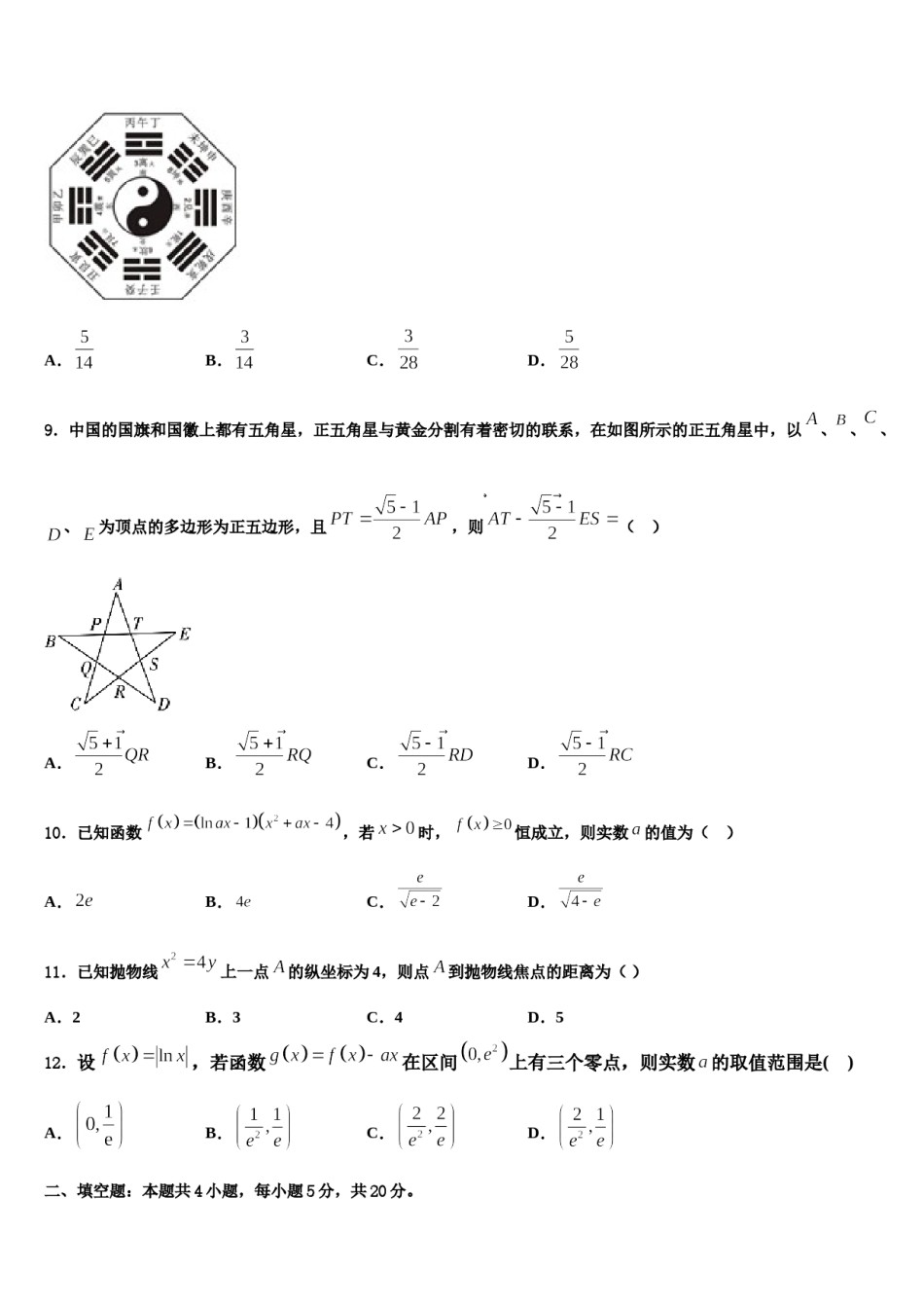 2024届福建省连城一中高考冲刺押题（最后一卷）数学试卷含解析.doc_第3页
