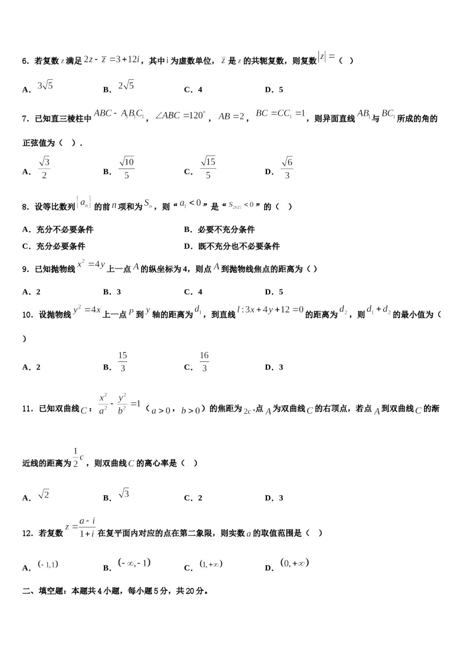 2024届福建省邵武七中高三下学期第五次调研考试数学试题含解析.doc_第2页