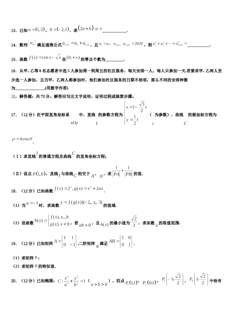 2024届福建省邵武七中高三下学期第五次调研考试数学试题含解析.doc_第3页