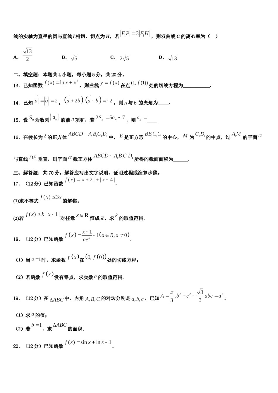 2024届福建省部分重点高中高三下学期联考数学试题含解析.doc_第3页