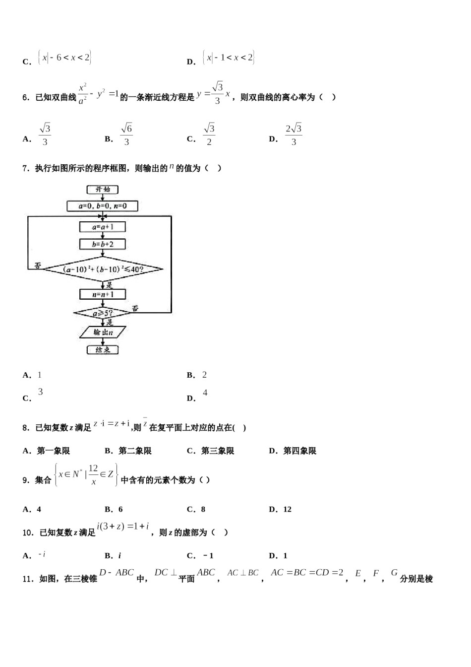 2024届福建省长汀、连城一中等六校联考高三冲刺模拟数学试卷含解析.doc_第2页