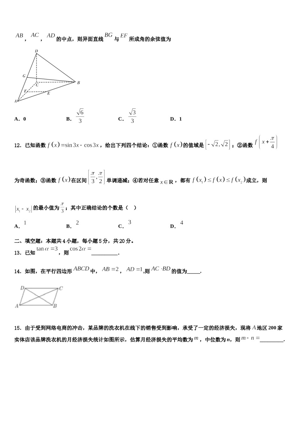 2024届福建省长汀、连城一中等六校联考高三冲刺模拟数学试卷含解析.doc_第3页