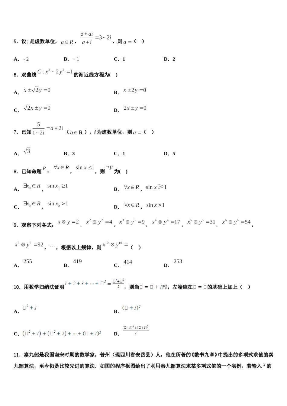 2024届福建省长汀一中等六校高考数学四模试卷含解析.doc_第2页