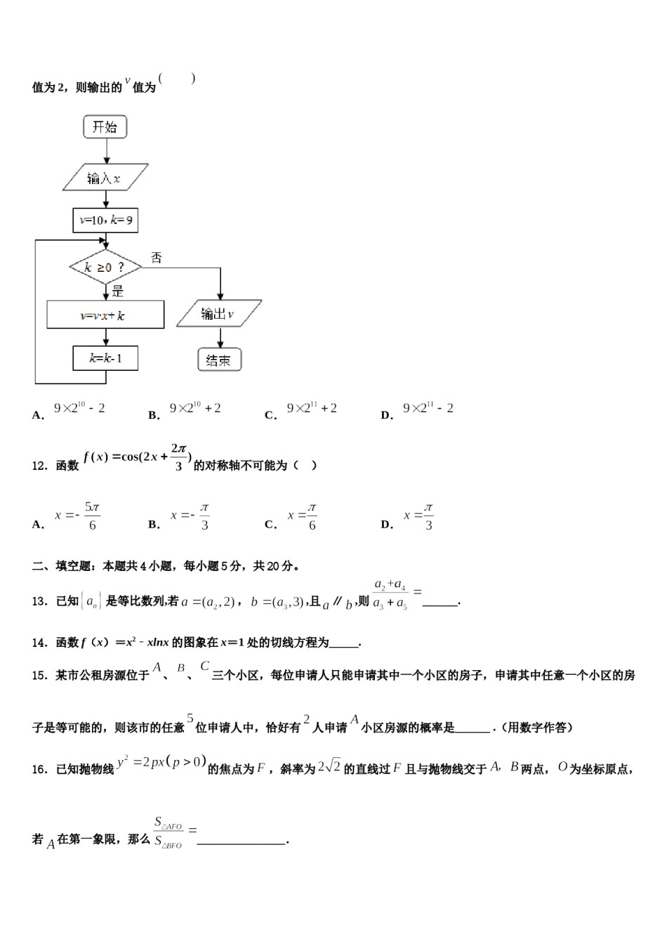 2024届福建省长汀一中等六校高考数学四模试卷含解析.doc_第3页