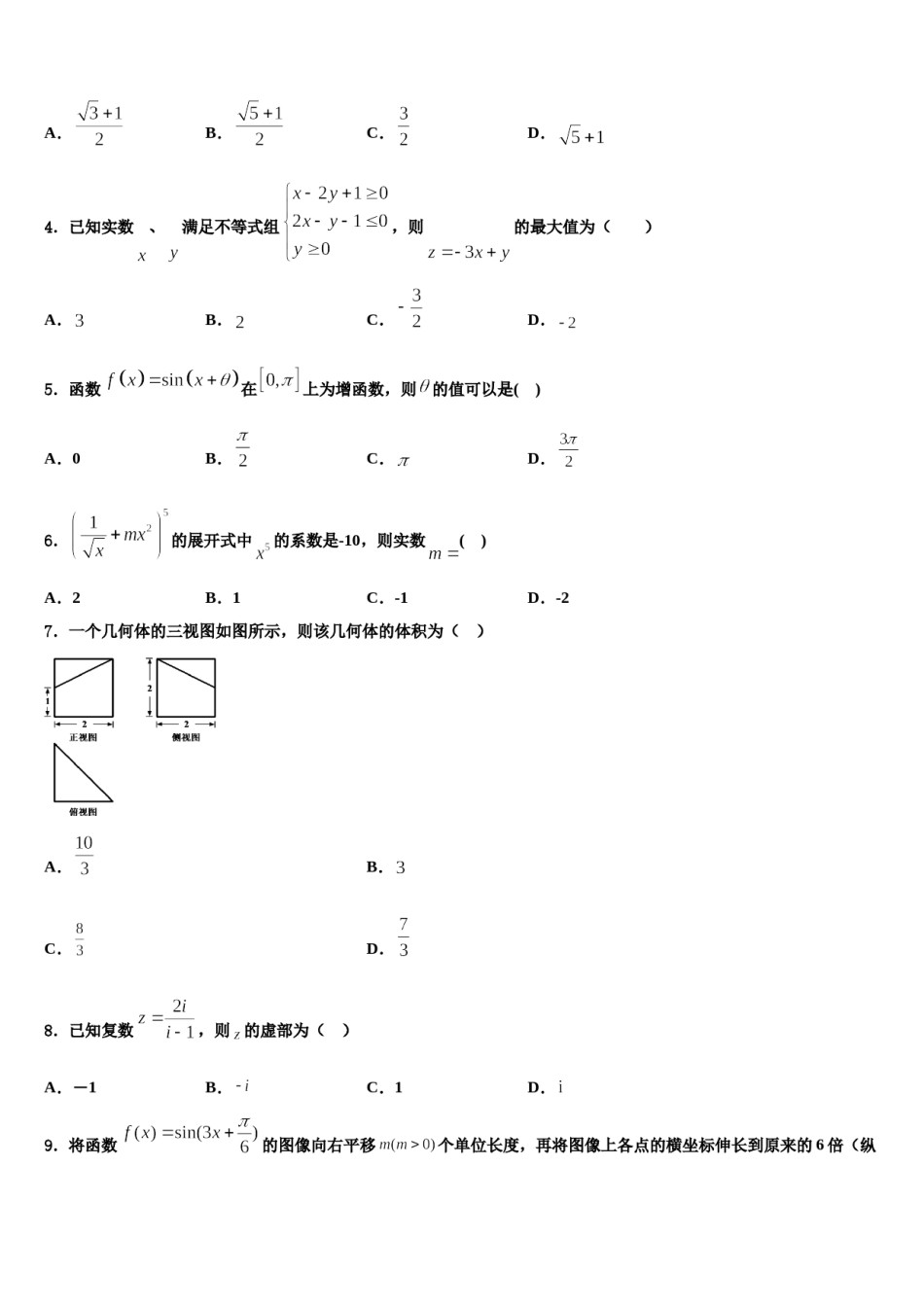 2024届福建省长汀一中高考仿真卷数学试卷含解析.doc_第2页