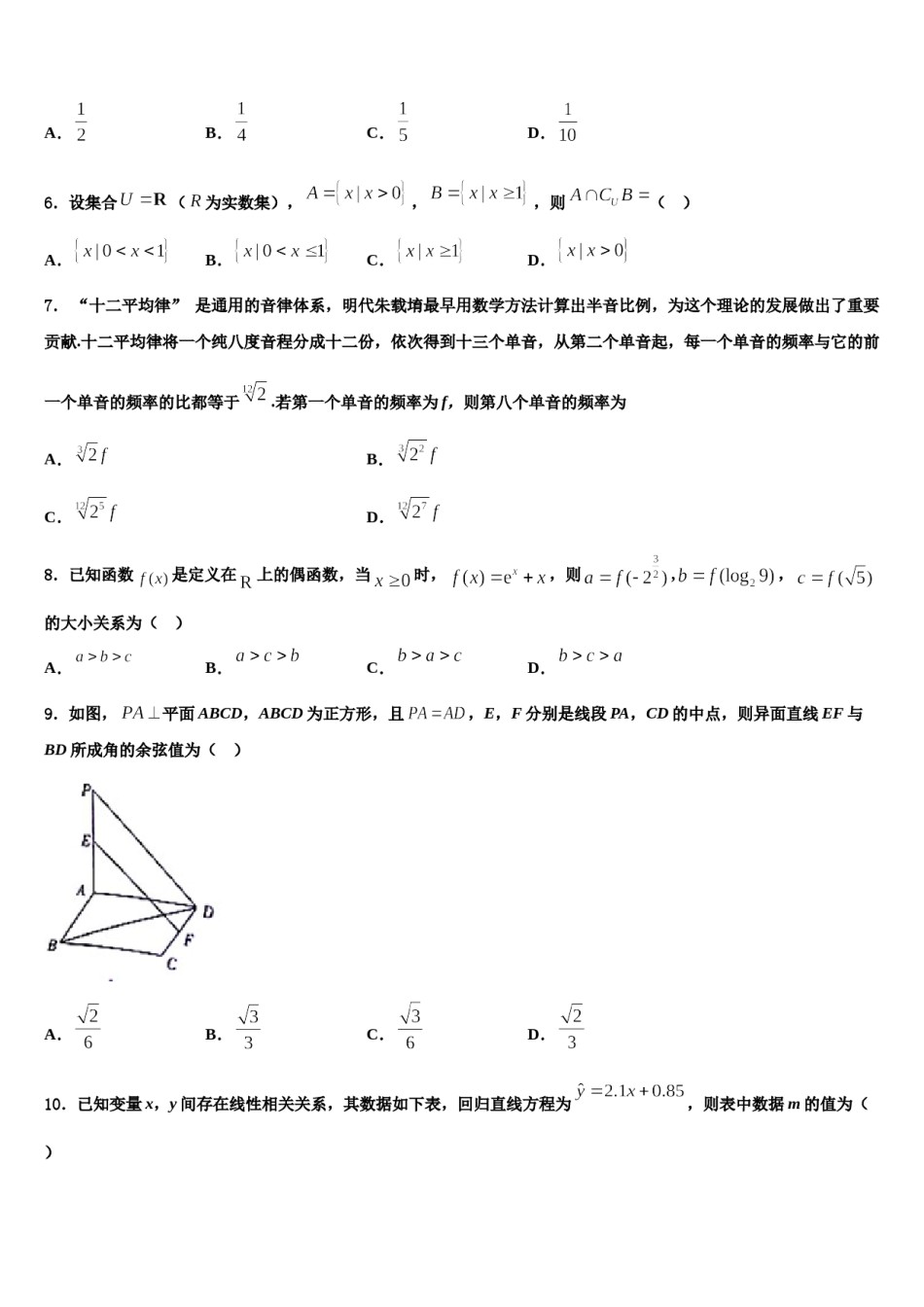 2024届福建省长泰一中解析重点中学高三（最后冲刺）数学试卷含解析.doc_第2页