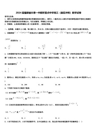 2024届福建省长泰一中解析重点中学高三（最后冲刺）数学试卷含解析.doc
