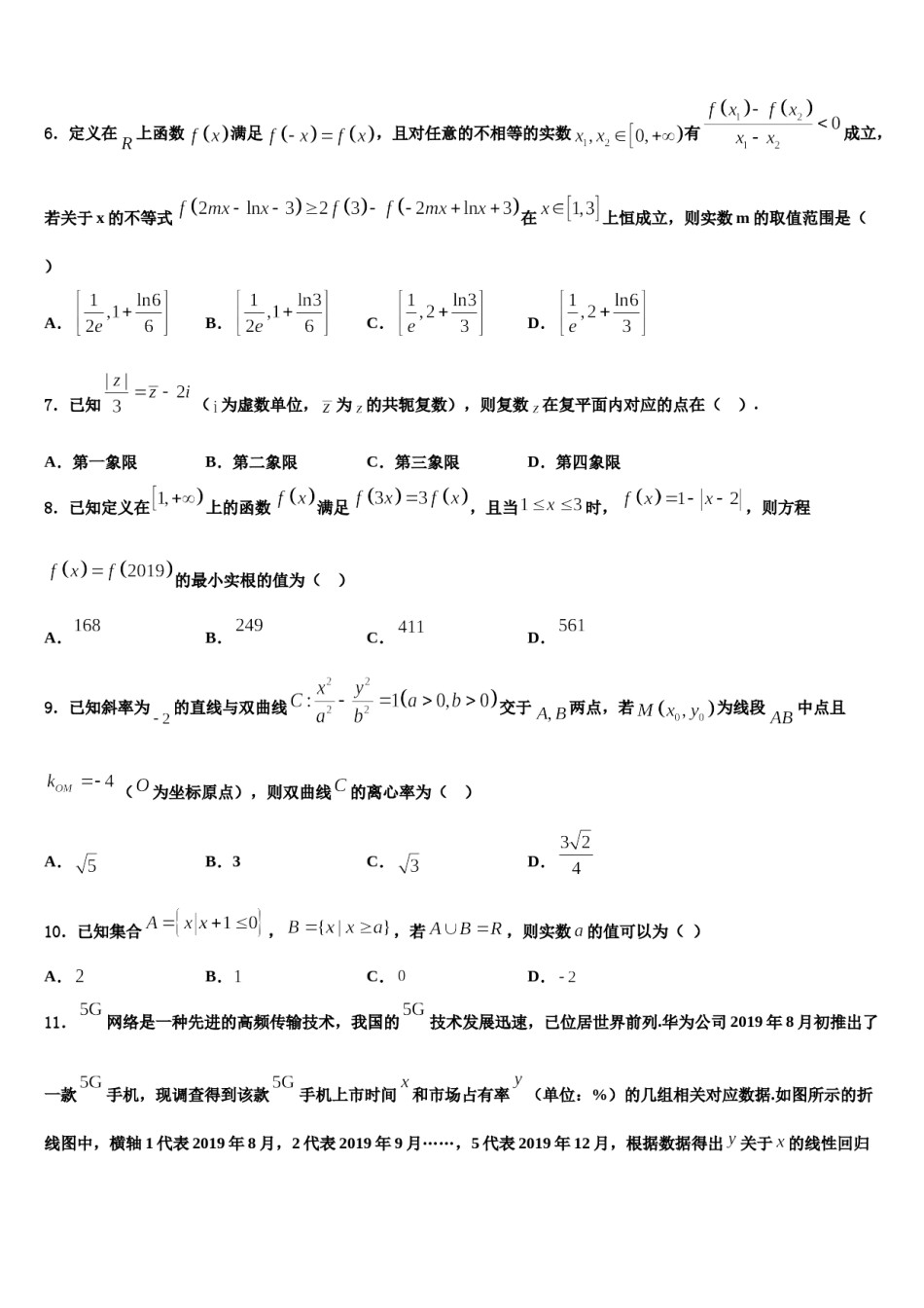 2024届福建省闽侯第六中学高三第二次调研数学试卷含解析.doc_第2页