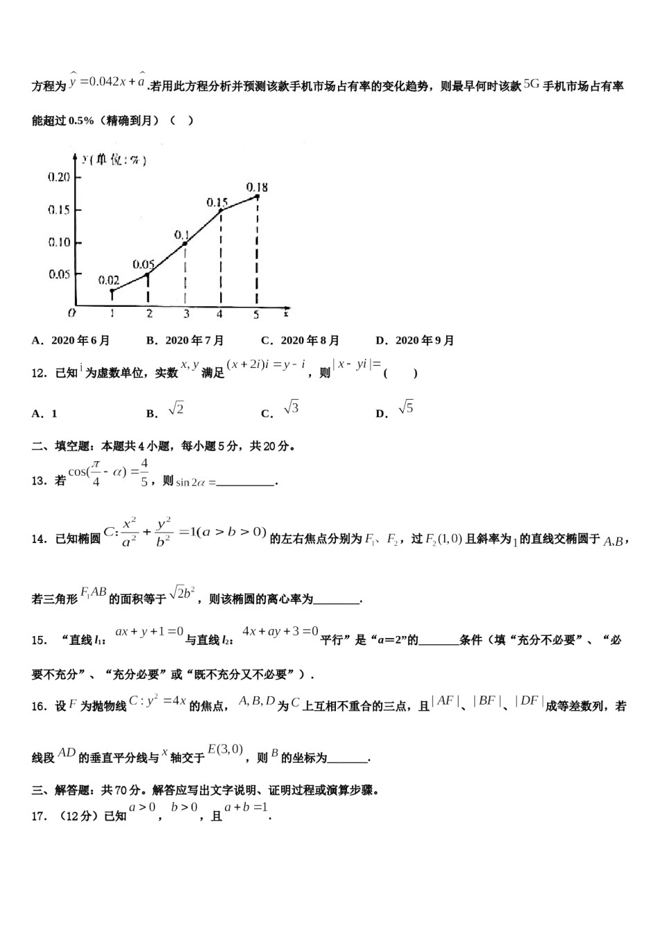 2024届福建省闽侯第六中学高三第二次调研数学试卷含解析.doc_第3页