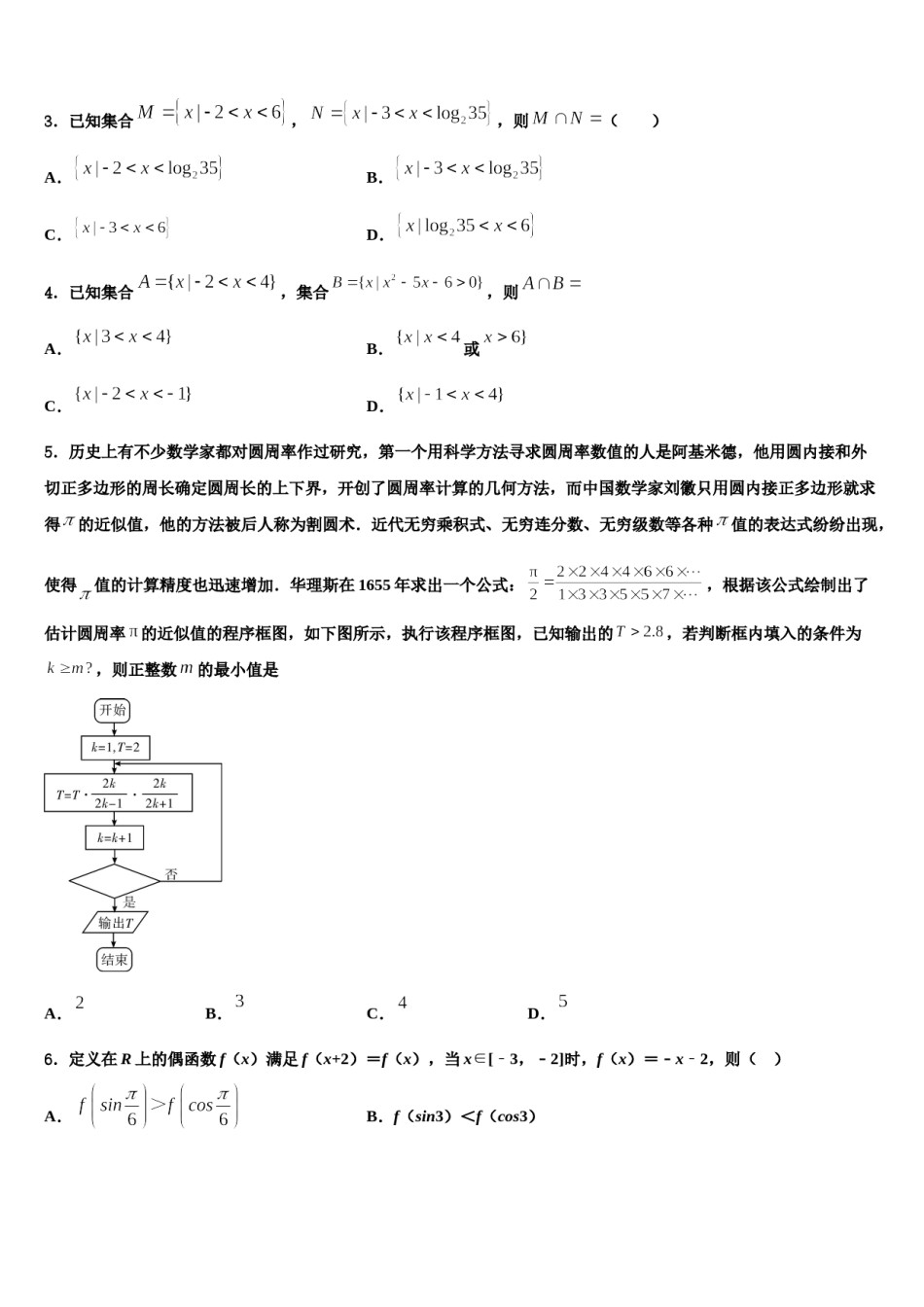 2024届福建省闽南四校高三下学期联考数学试题含解析.doc_第2页